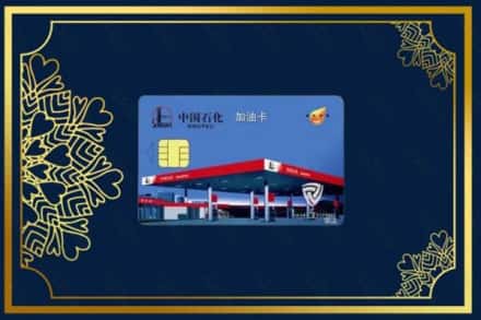 威海乳山市回收加油卡