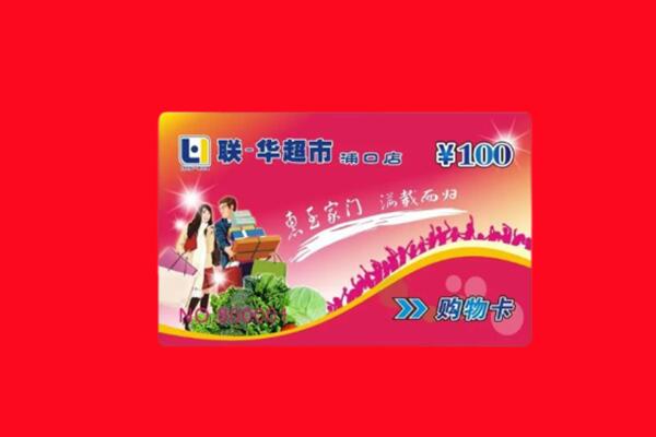 威海乳山市购物卡回收