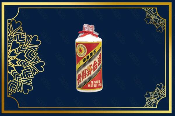 威海乳山市回收五星茅台酒